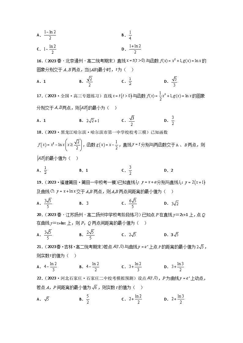 新高考数学二轮复习函数与导数压轴小题突破练习专题18 导数中的距离问题（原卷版）第3页