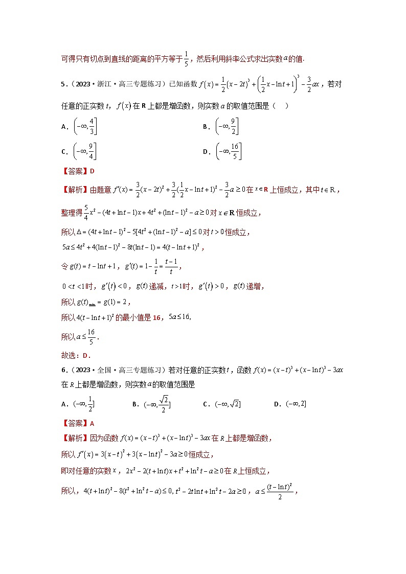 新高考数学二轮复习函数与导数压轴小题突破练习专题18 导数中的距离问题（解析版）第3页