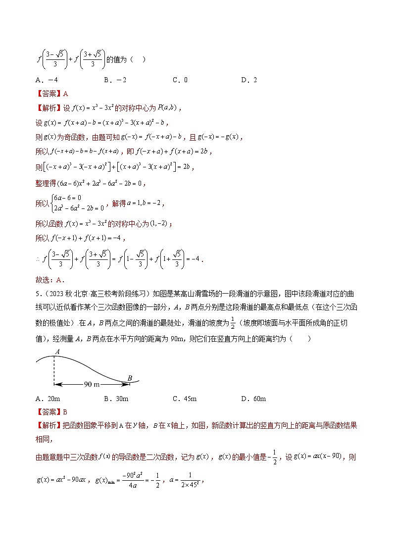 新高考数学二轮复习函数与导数压轴小题突破练习专题21 三次函数问题（解析版）第3页