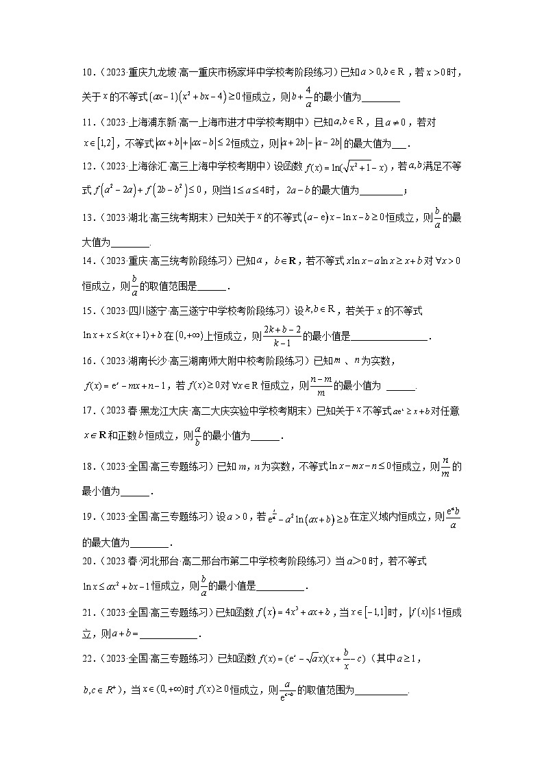 新高考数学二轮复习函数与导数压轴小题突破练习专题24 双参数最值问题（原卷版）第2页