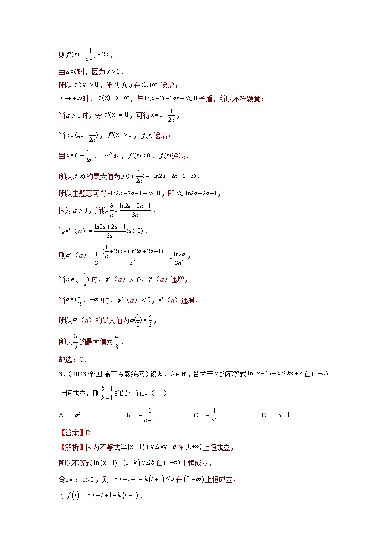 新高考数学二轮复习函数与导数压轴小题突破练习专题24 双参数最值问题（解析版）第2页