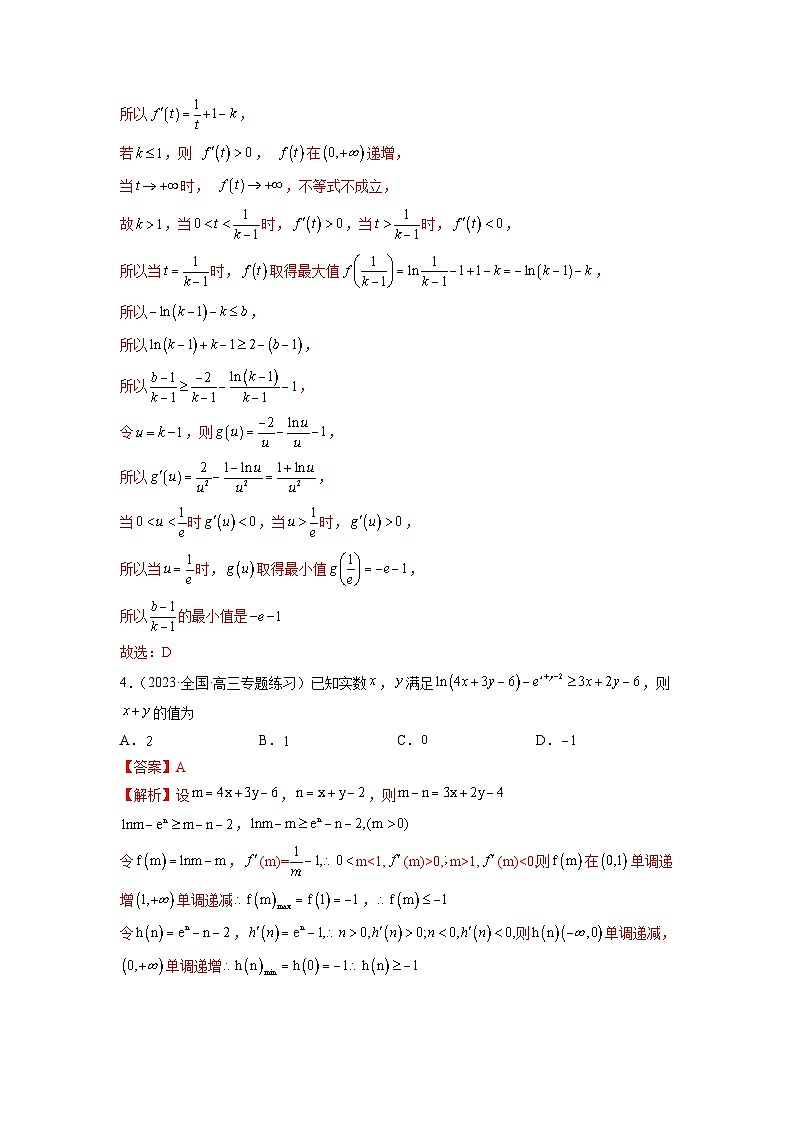 新高考数学二轮复习函数与导数压轴小题突破练习专题24 双参数最值问题（解析版）第3页