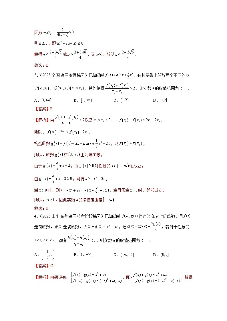 新高考数学二轮复习函数与导数压轴小题突破练习专题25 切线斜率与割线斜率（解析版）第2页
