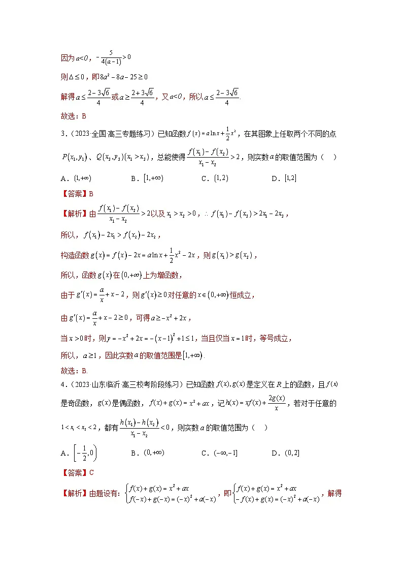 新高考数学二轮复习函数与导数压轴小题突破练习专题25 切线斜率与割线斜率（解析版）第2页
