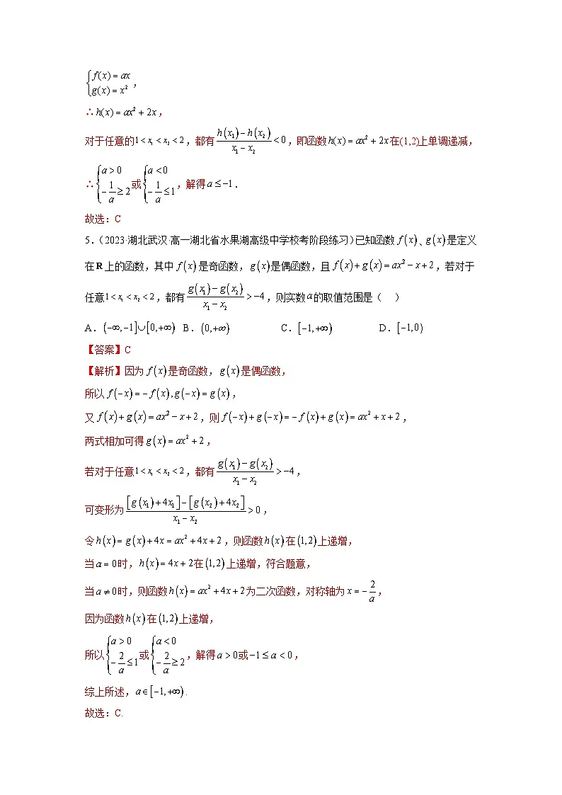 新高考数学二轮复习函数与导数压轴小题突破练习专题25 切线斜率与割线斜率（解析版）第3页