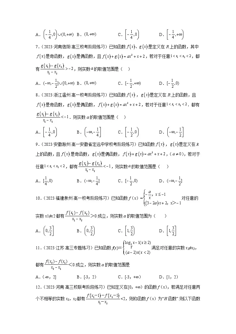 新高考数学二轮复习函数与导数压轴小题突破练习专题25 切线斜率与割线斜率（原卷版）第2页