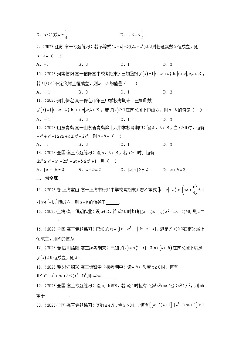 新高考数学二轮复习函数与导数压轴小题突破练习专题27 两边夹问题和零点相同问题（原卷版）第2页
