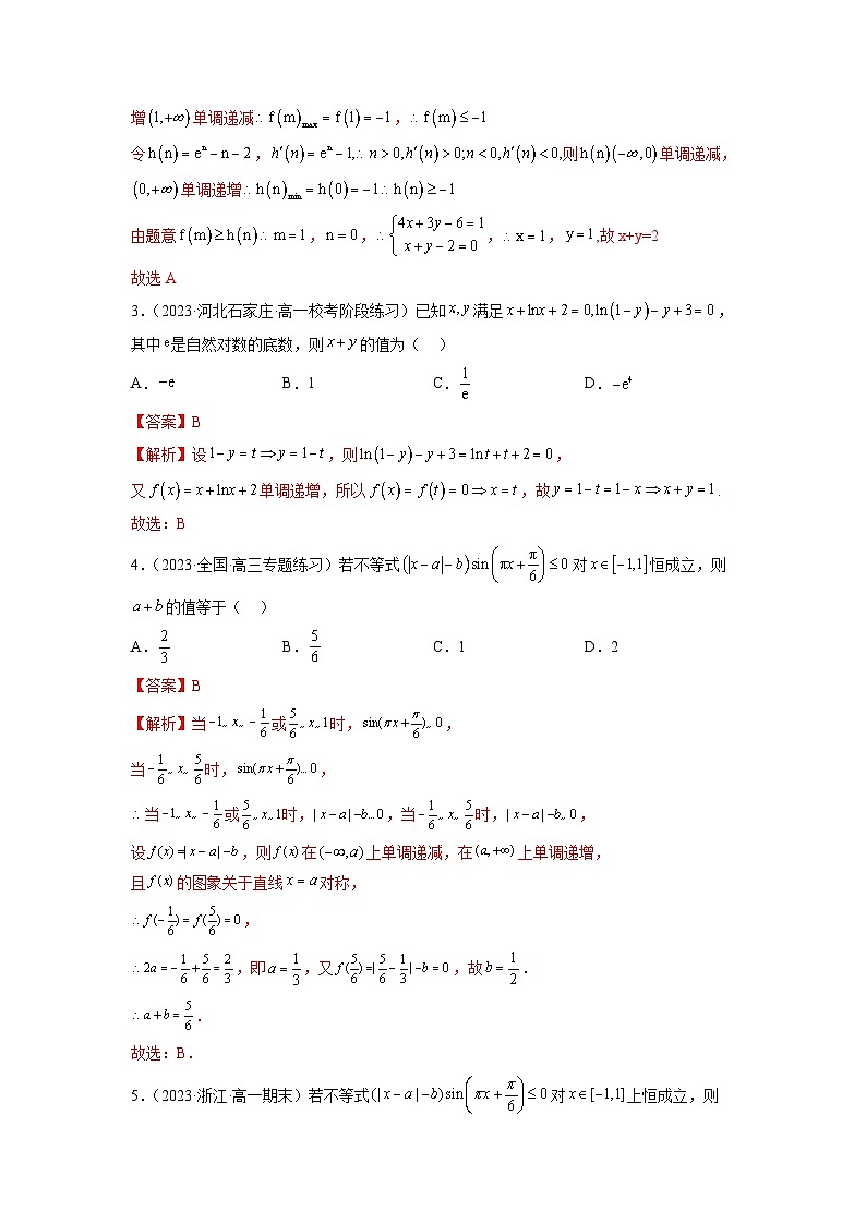 新高考数学二轮复习函数与导数压轴小题突破练习专题27 两边夹问题和零点相同问题（解析版）第2页