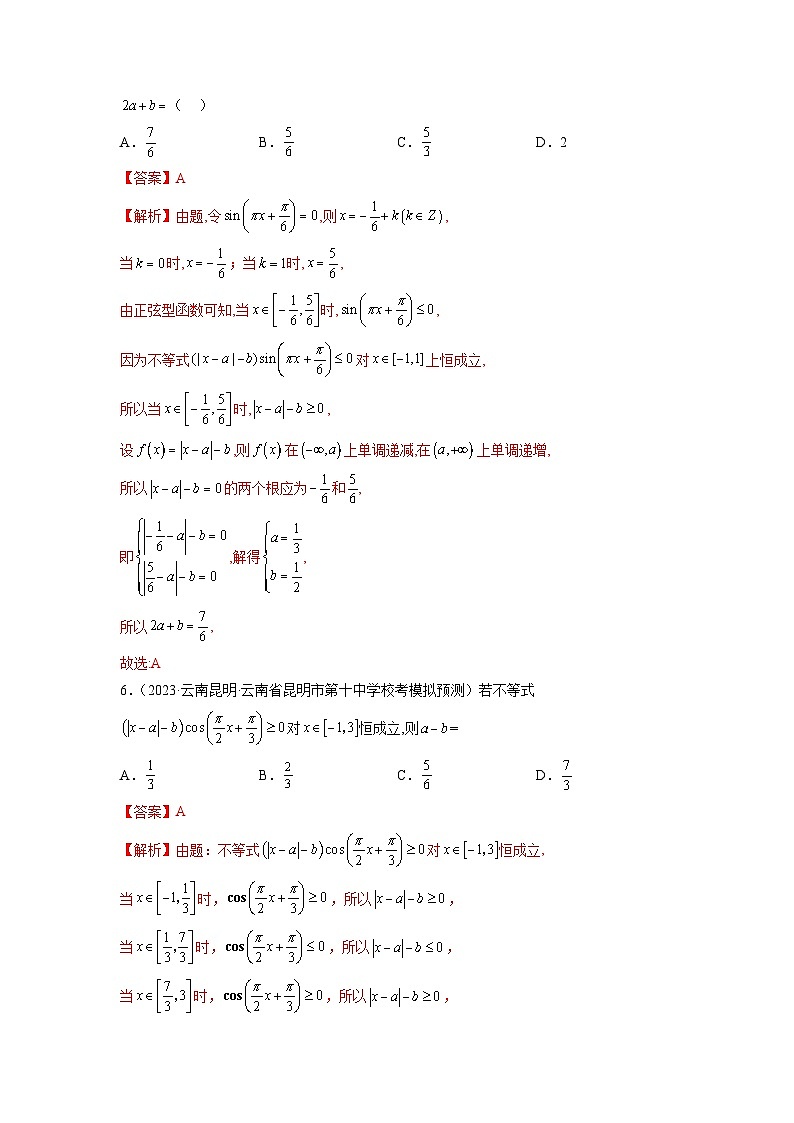 新高考数学二轮复习函数与导数压轴小题突破练习专题27 两边夹问题和零点相同问题（解析版）第3页