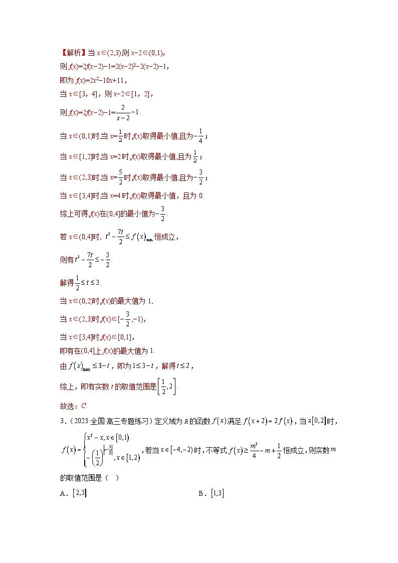 新高考数学二轮复习函数与导数压轴小题突破练习专题28 函数的伸缩变换问题（解析版）第2页