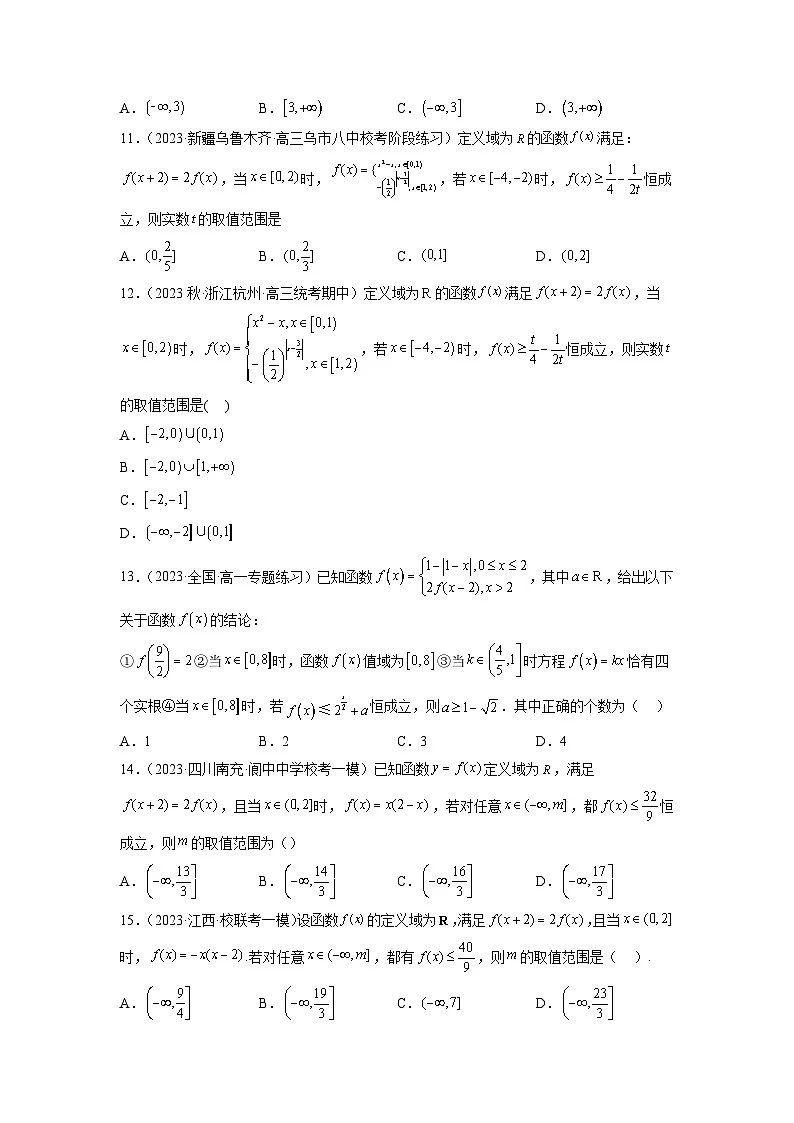 新高考数学二轮复习函数与导数压轴小题突破练习专题28 函数的伸缩变换问题（原卷版）第3页