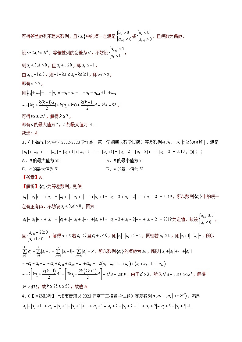 新高考数学二轮复习函数与导数压轴小题突破练习专题29 V型函数和平底函数（解析版）第2页