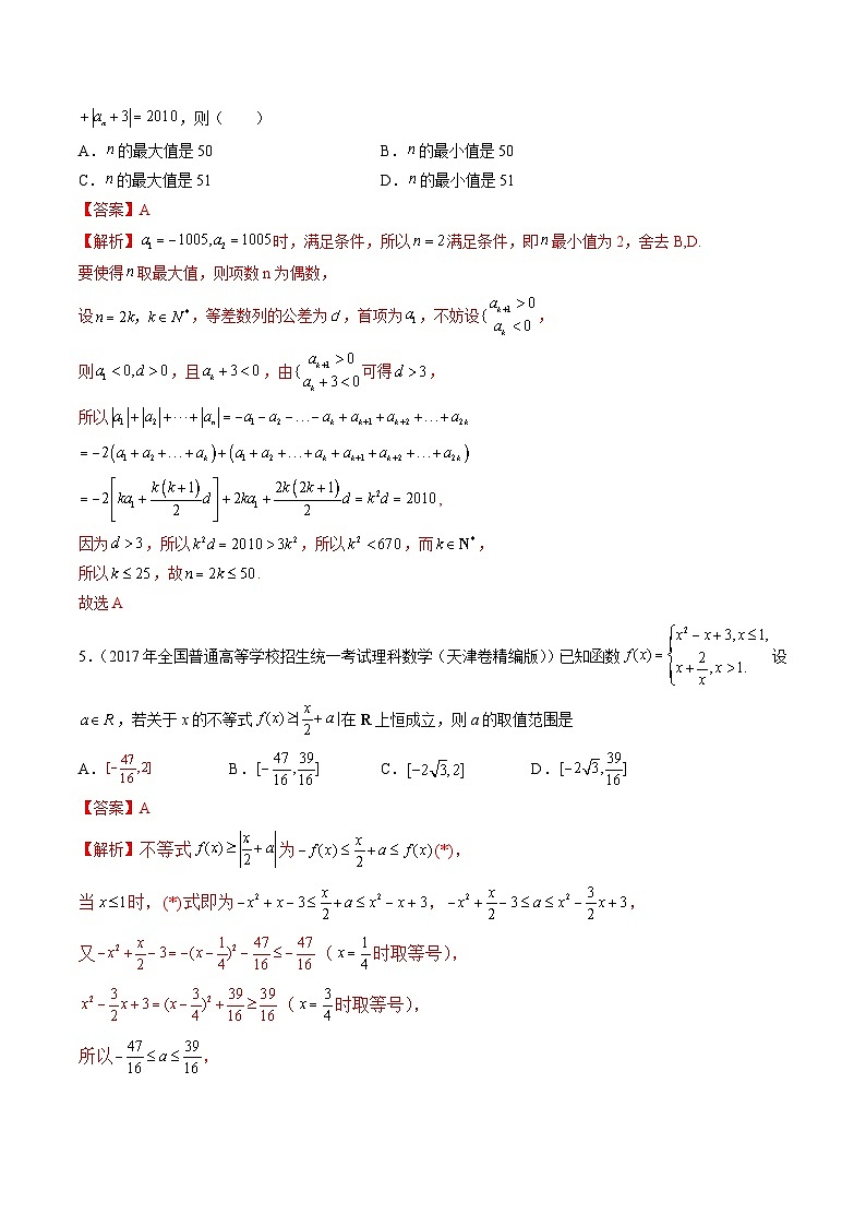 新高考数学二轮复习函数与导数压轴小题突破练习专题29 V型函数和平底函数（解析版）第3页