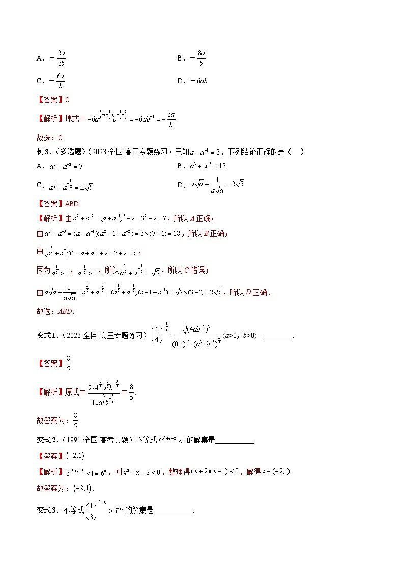 （艺考）新高考数学一轮复习考点题型突破练习专题09 指数与指数函数（解析版）第3页