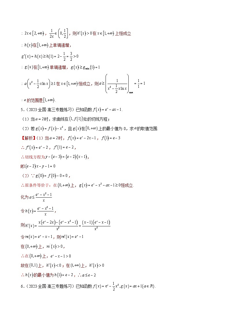 （艺考）新高考数学一轮复习考点题型突破练习专题17 导数综合问题：证明不等式、恒成立问题、零点问题（解析版）第3页