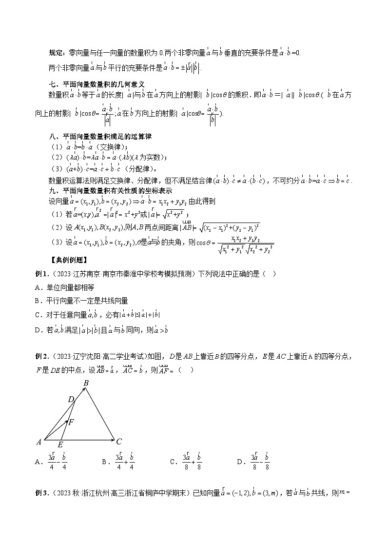 （艺考）新高考数学一轮复习考点题型突破练习专题22 平面向量（原卷版）第3页