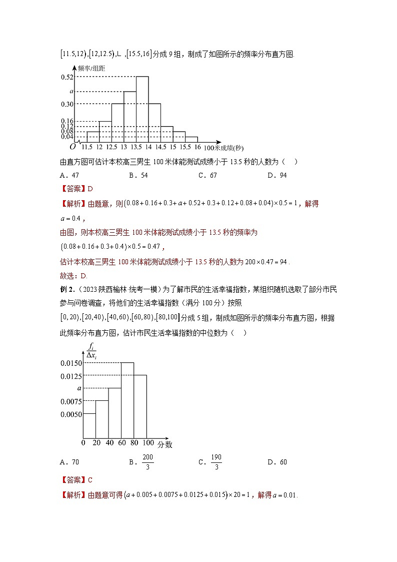 （艺考）新高考数学一轮复习考点题型突破练习专题27 统计的应用（解析版）第2页