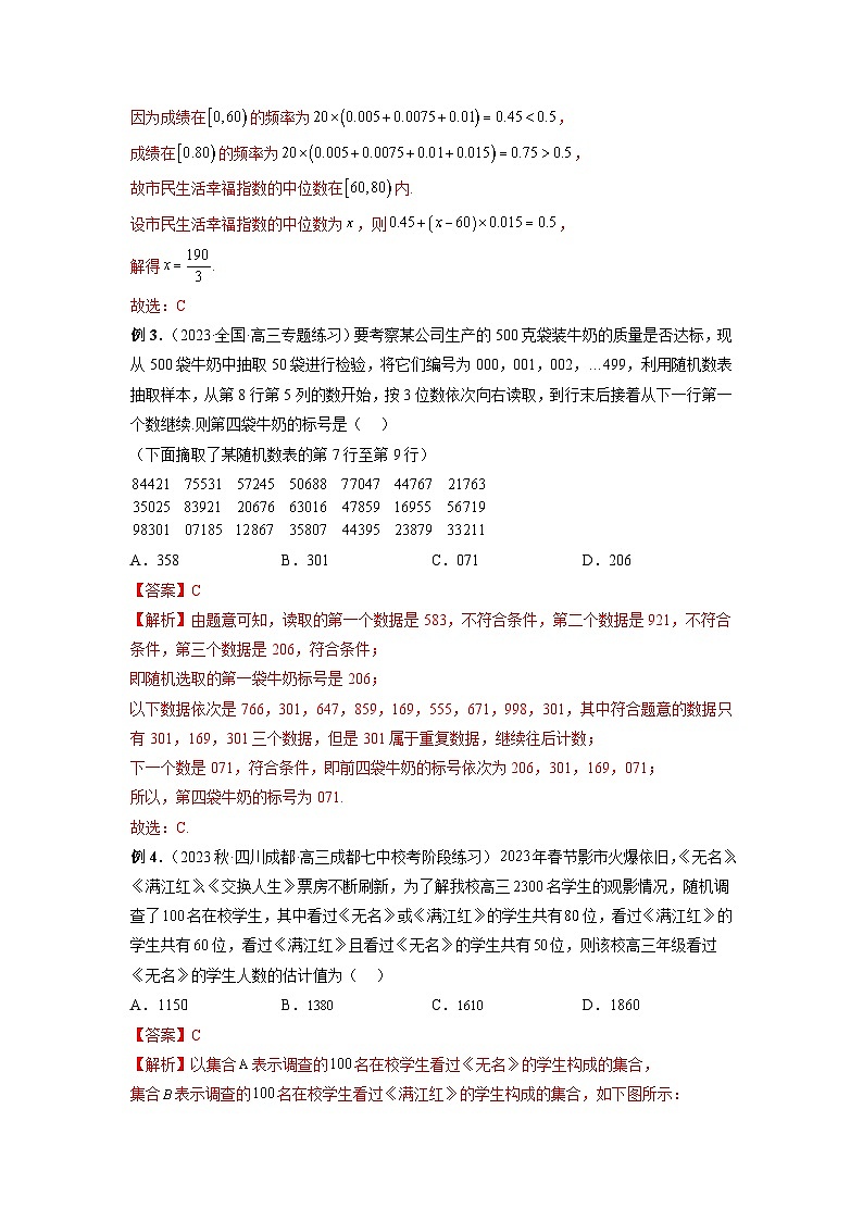 （艺考）新高考数学一轮复习考点题型突破练习专题27 统计的应用（解析版）第3页