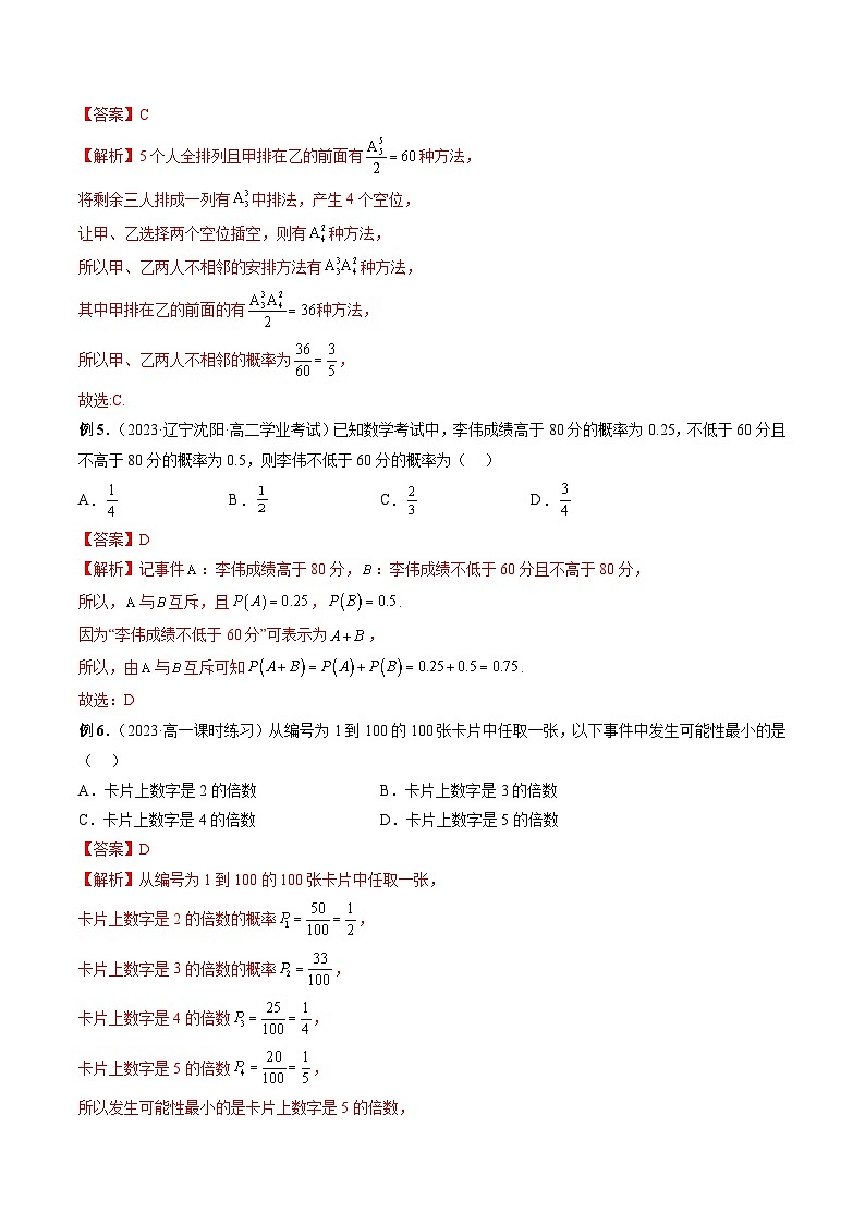 （艺考）新高考数学一轮复习考点题型突破练习专题31 概率小题综合训练（解析版）第3页