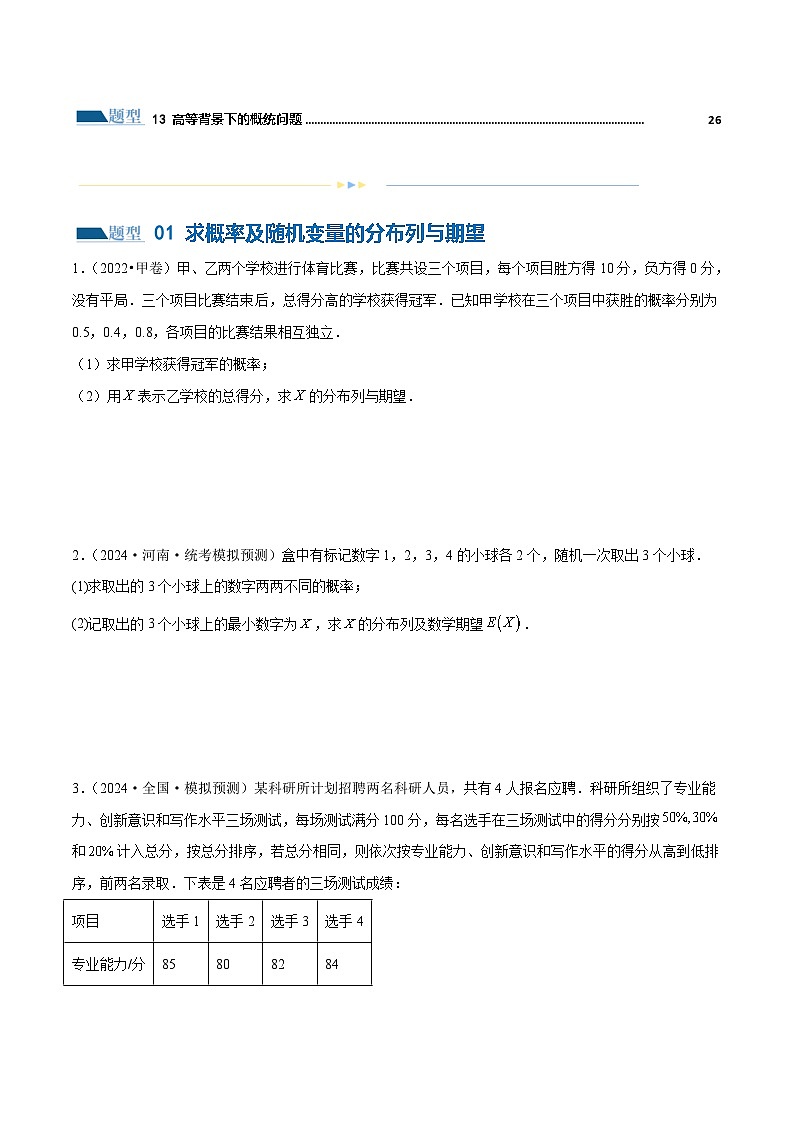 新高考数学二轮复习核心考点讲练测专题21 概率与统计的综合运用（13大题型）（练习）（原卷版）第2页