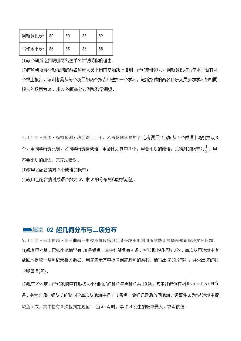 新高考数学二轮复习核心考点讲练测专题21 概率与统计的综合运用（13大题型）（练习）（原卷版）第3页