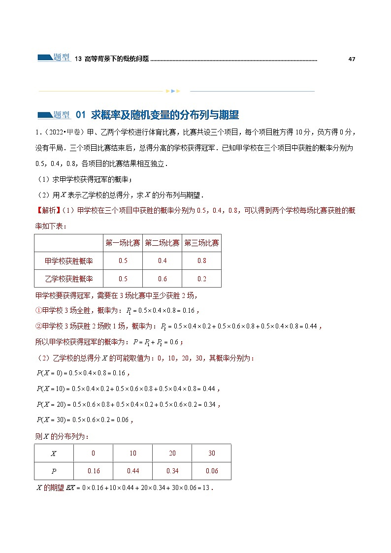 新高考数学二轮复习核心考点讲练测专题21 概率与统计的综合运用（13大题型）（练习）（解析版）第2页
