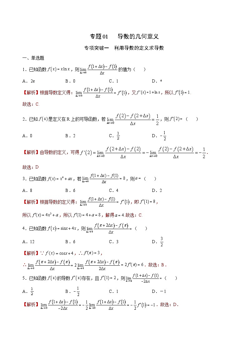 新高考数学二轮复习导数重难点突破训练专题01 导数的几何意义(解析版)第1页