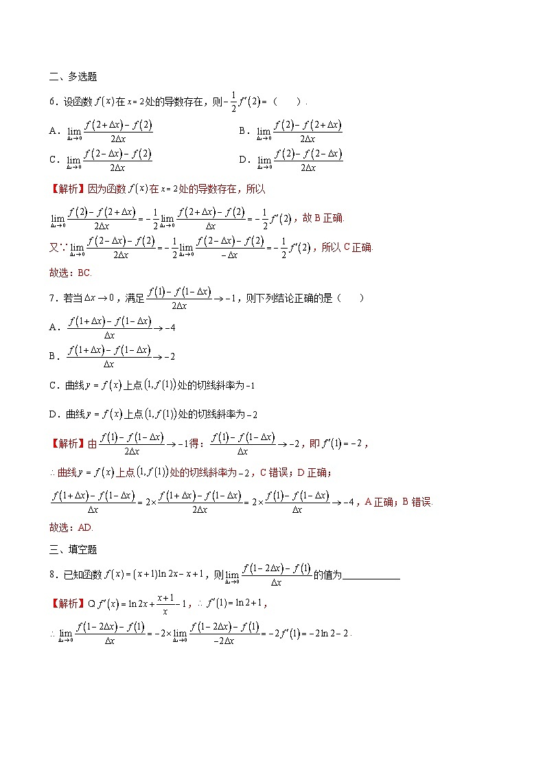 新高考数学二轮复习导数重难点突破训练专题01 导数的几何意义(解析版)第2页