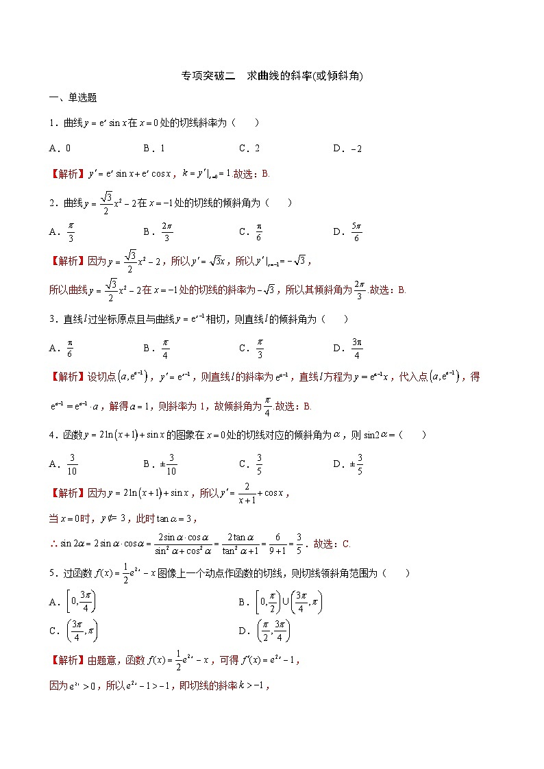 新高考数学二轮复习导数重难点突破训练专题01 导数的几何意义(解析版)第3页