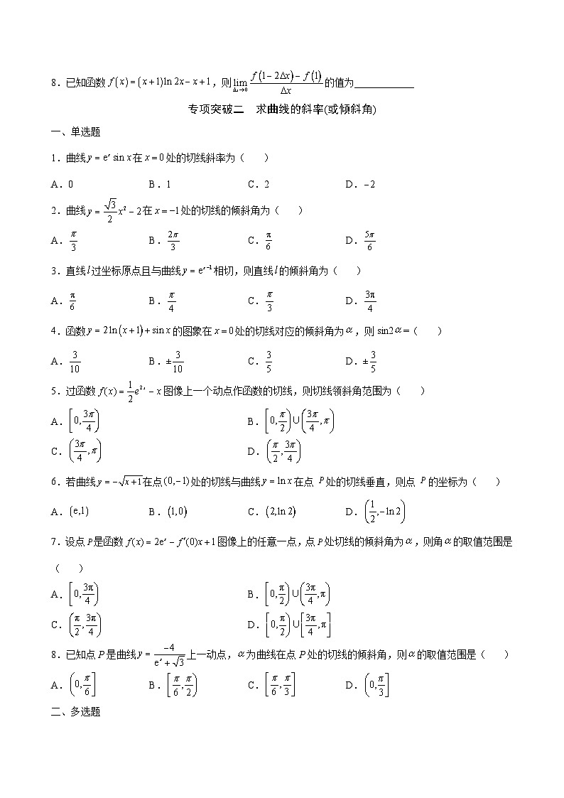 新高考数学二轮复习导数重难点突破训练专题01 导数的几何意义(原卷版)第2页