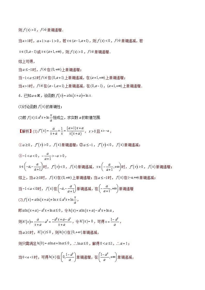 新高考数学二轮复习导数重难点突破训练专题02 利用导数求函数单调区间与单调性(解析版)第3页
