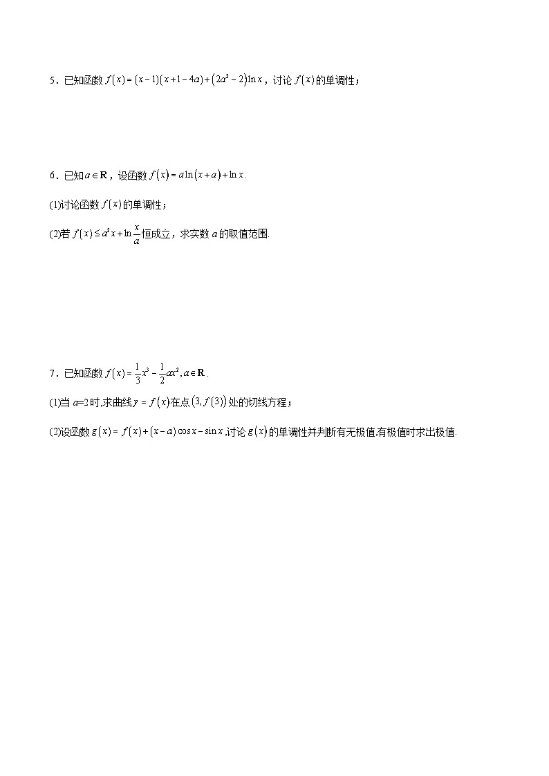 新高考数学二轮复习导数重难点突破训练专题02 利用导数求函数单调区间与单调性(原卷版)第2页