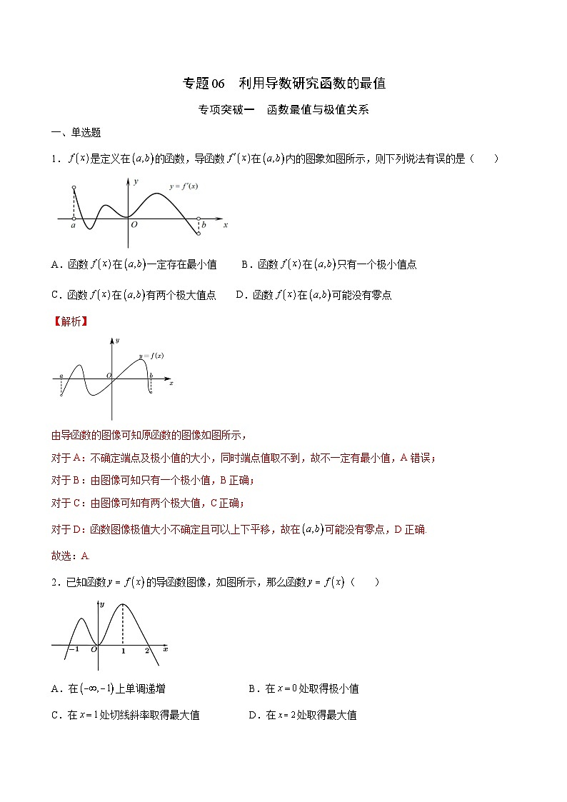 新高考数学二轮复习导数重难点突破训练专题06 利用导数研究函数的最值(解析版)第1页