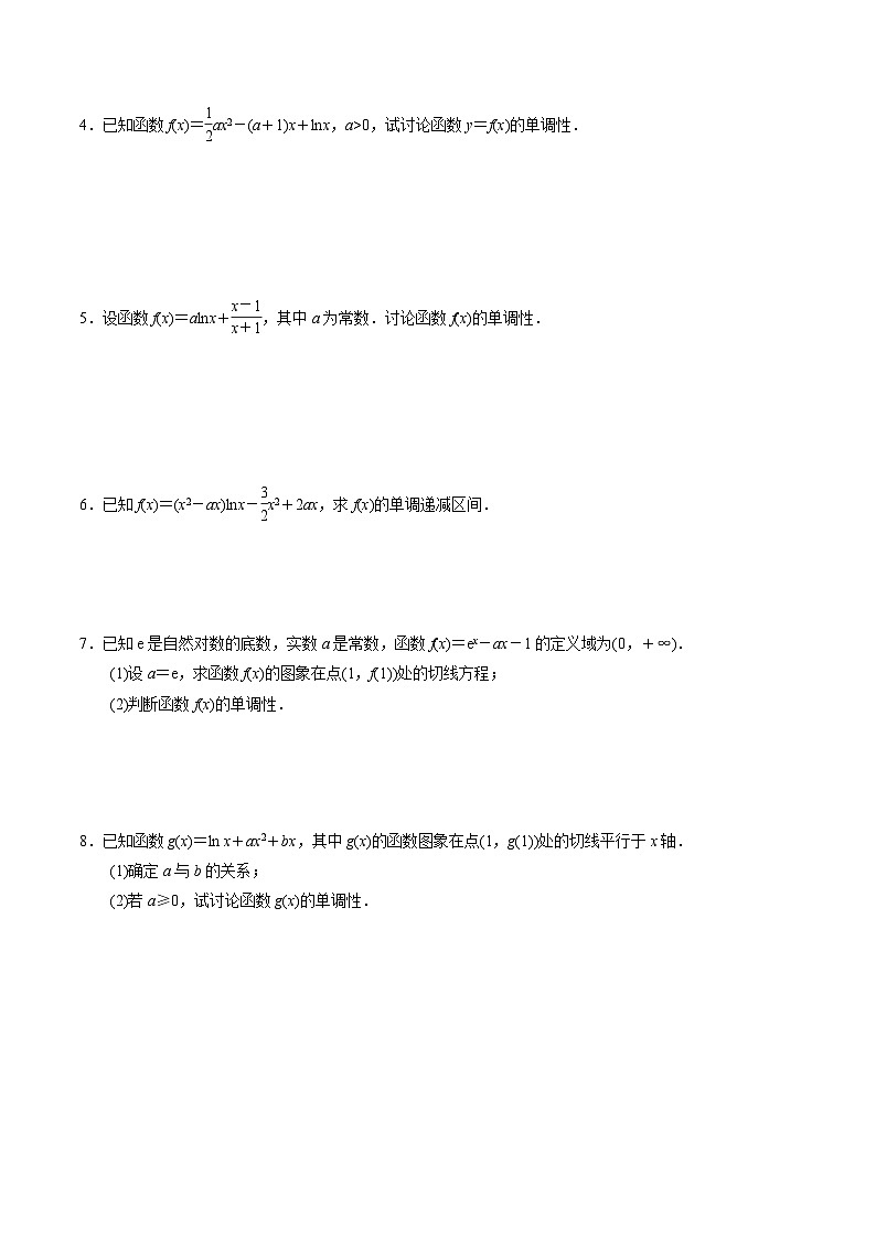 新高考数学二轮复习导数重难点突破训练专题10 分类讨论法解决含参函数单调性问题(原卷版)第2页