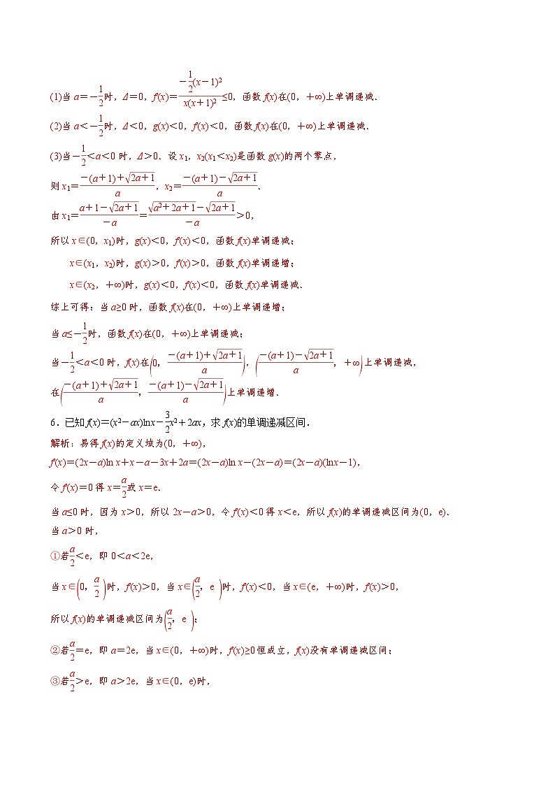 新高考数学二轮复习导数重难点突破训练专题10 分类讨论法解决含参函数单调性问题(解析版)第3页