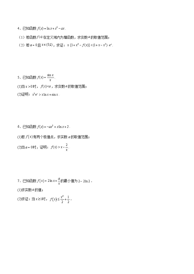 新高考数学二轮复习导数重难点突破训练专题11 利用导数证明不等式(原卷版)第3页