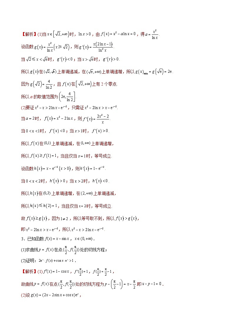 新高考数学二轮复习导数重难点突破训练专题11 利用导数证明不等式(解析版)第3页