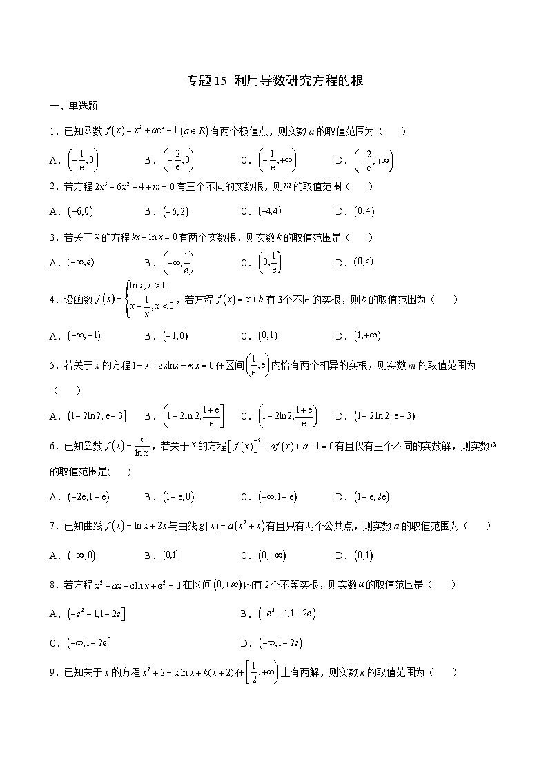 新高考数学二轮复习导数重难点突破训练专题15 利用导数研究方程的根(原卷版)第1页