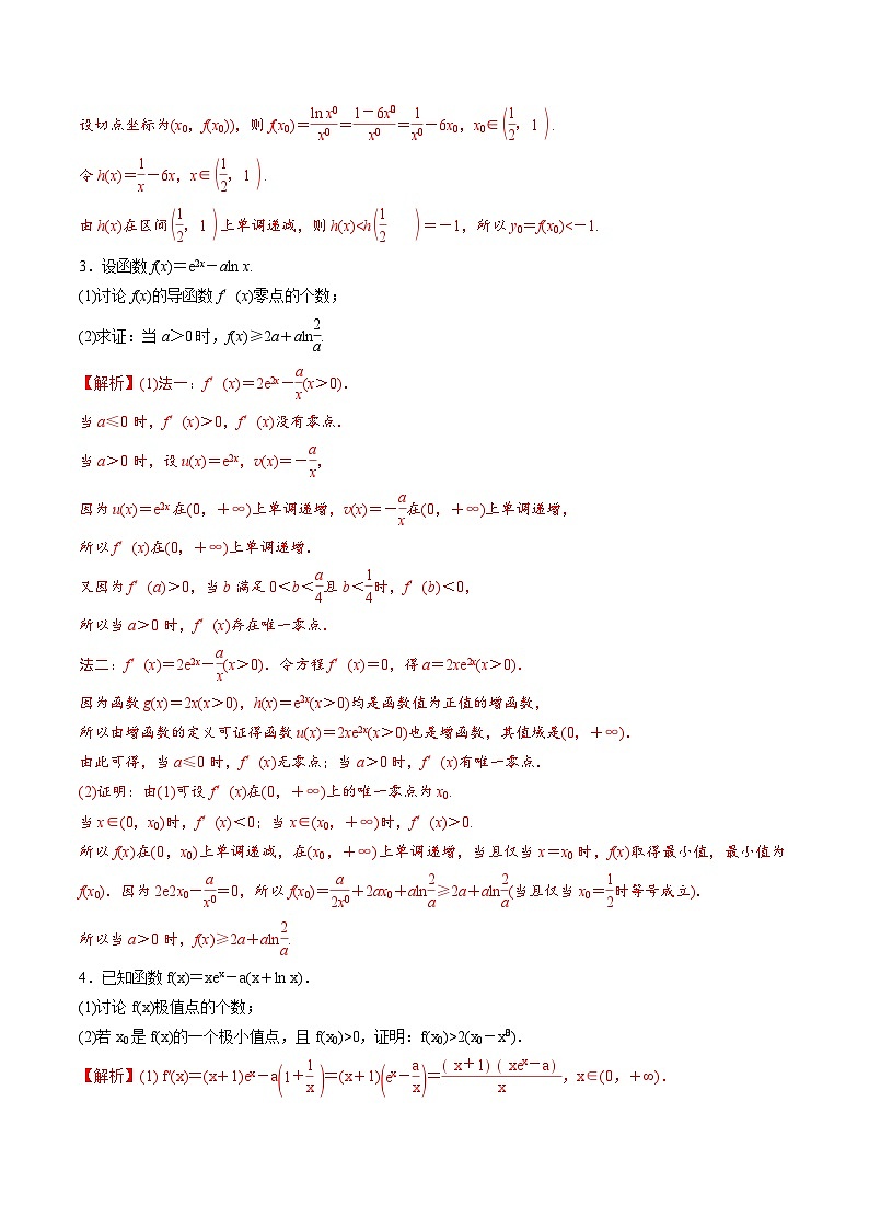 新高考数学二轮复习导数重难点突破训练专题22 隐零点问题(解析版)第2页