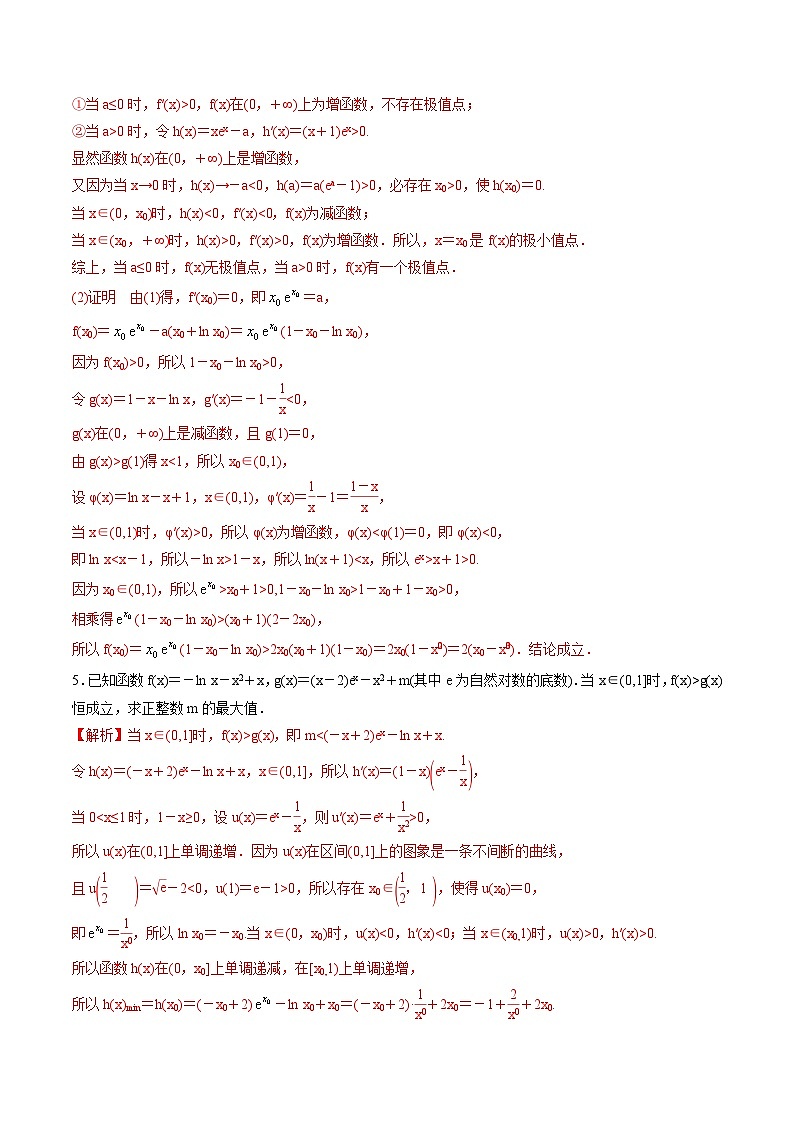 新高考数学二轮复习导数重难点突破训练专题22 隐零点问题(解析版)第3页