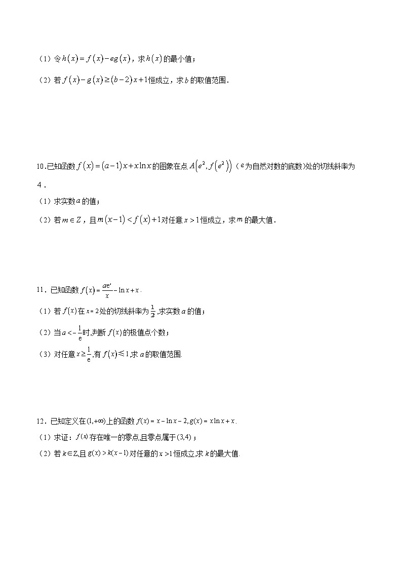 新高考数学二轮复习导数重难点突破训练专题22 隐零点问题(原卷版)第3页