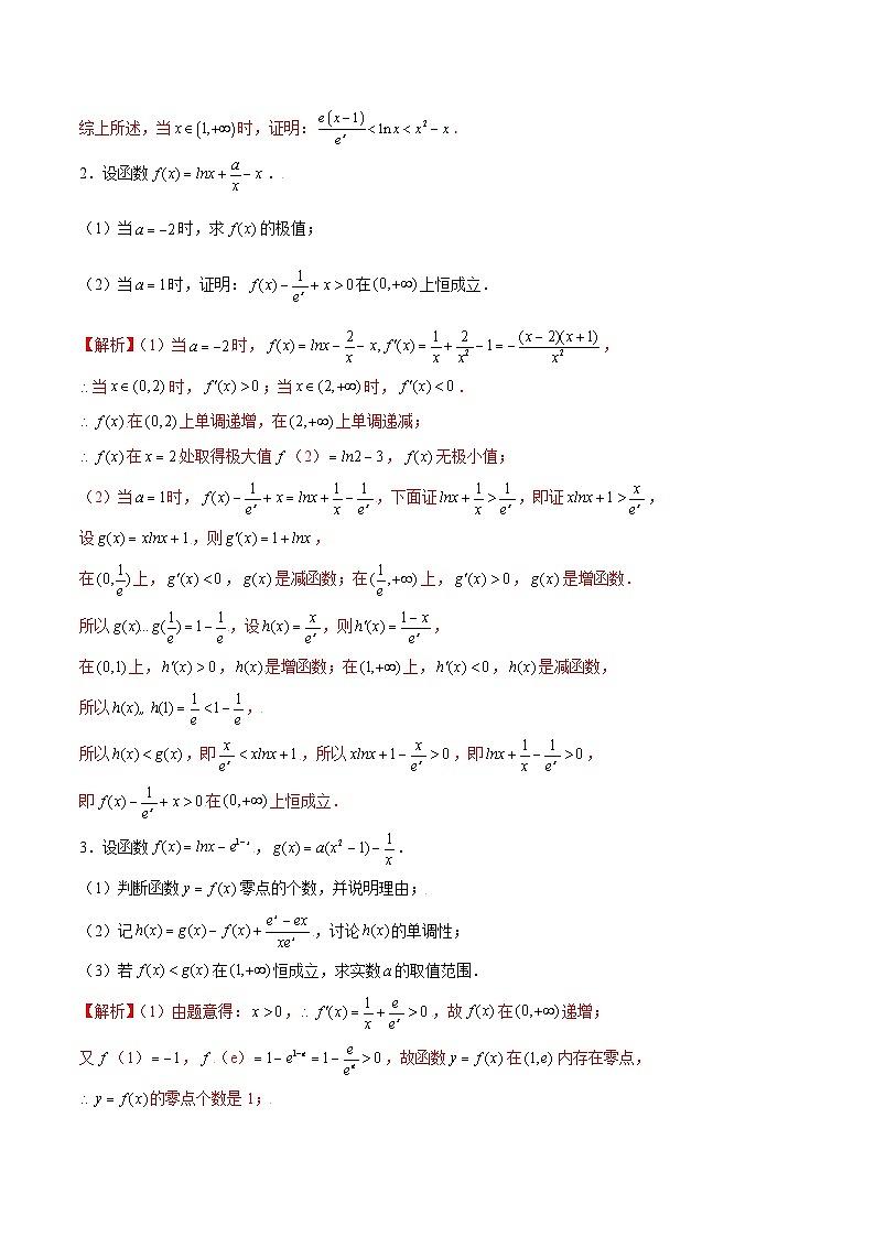 新高考数学二轮复习导数重难点突破训练专题23 导数之凹凸反转(解析版)第2页