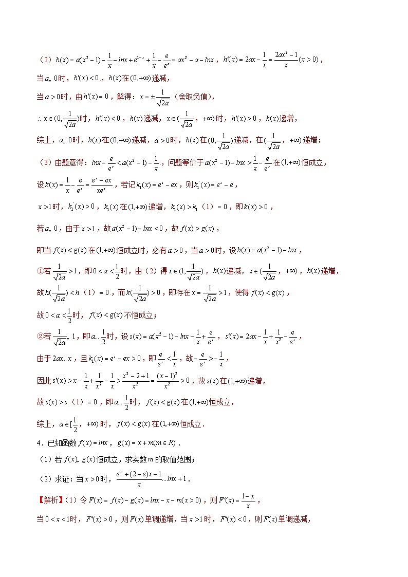 新高考数学二轮复习导数重难点突破训练专题23 导数之凹凸反转(解析版)第3页