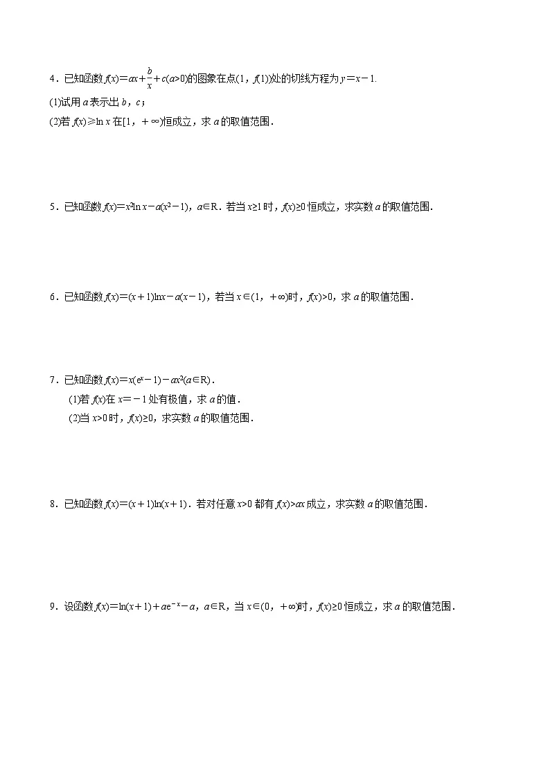 新高考数学二轮复习导数重难点突破训练专题24 导数中的洛必达法则(原卷版)第2页