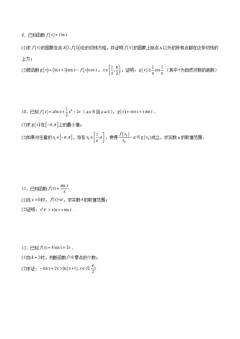 新高考数学二轮复习导数重难点突破训练专题25 导数中的三角函数问题(原卷版)第3页