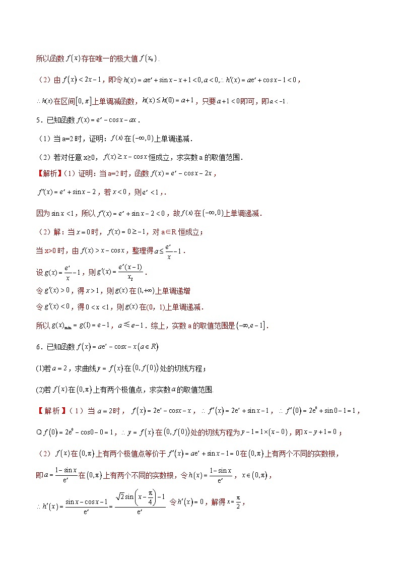 新高考数学二轮复习导数重难点突破训练专题25 导数中的三角函数问题(解析版)第3页
