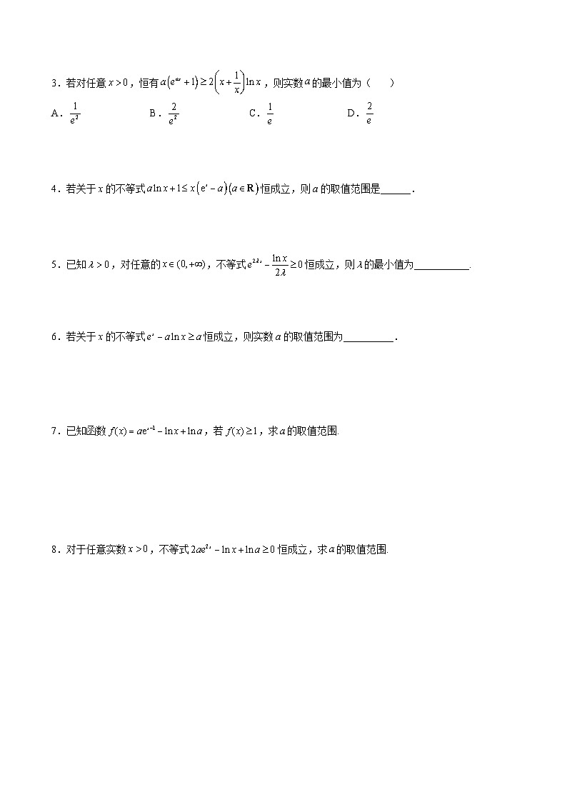 新高考数学二轮复习导数重难点突破训练专题26 导数中的同构问题(原卷版)第2页