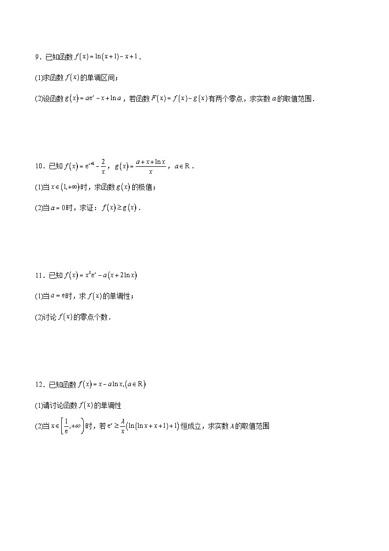 新高考数学二轮复习导数重难点突破训练专题26 导数中的同构问题(原卷版)第3页