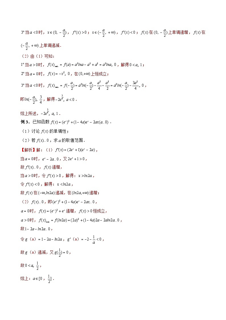 新高考数学二轮复习《导数》压轴题突破练第01讲 直接讨论法（解析版）第2页