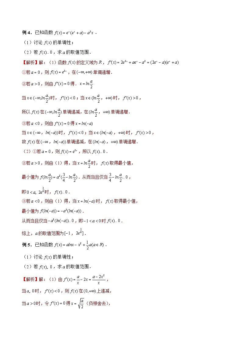 新高考数学二轮复习《导数》压轴题突破练第01讲 直接讨论法（解析版）第3页